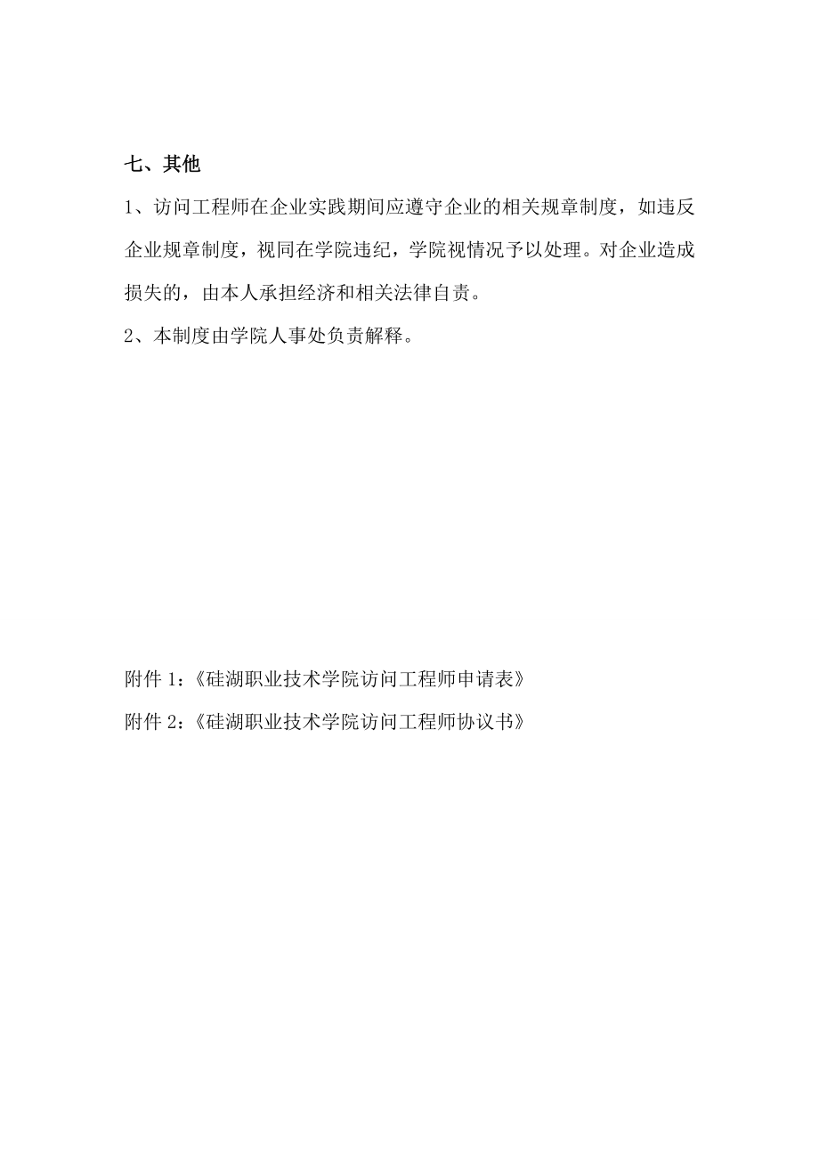 硅湖职业技术学院企业访问工程师制度.doc_第3页