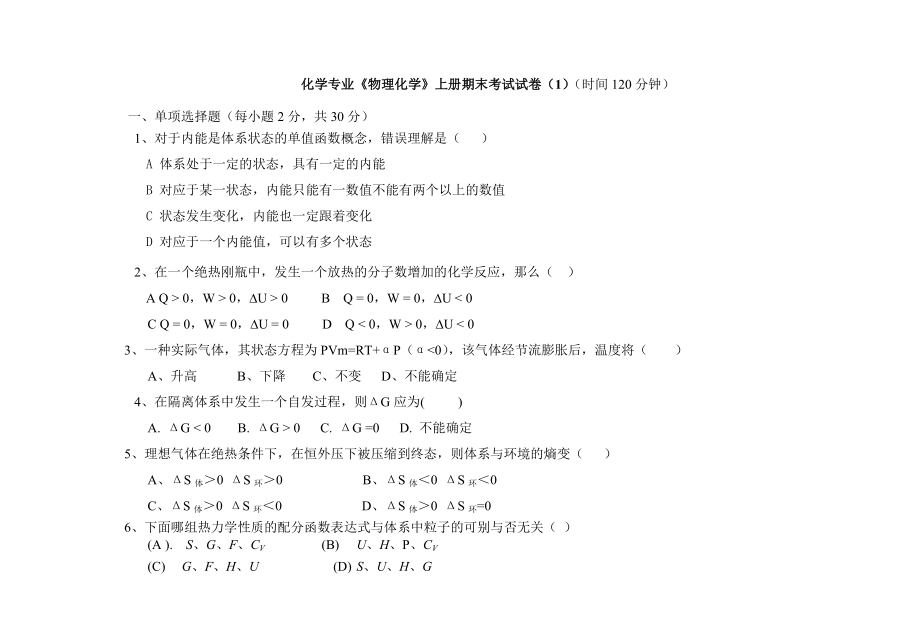 物理化学期末考试试题.doc_第1页