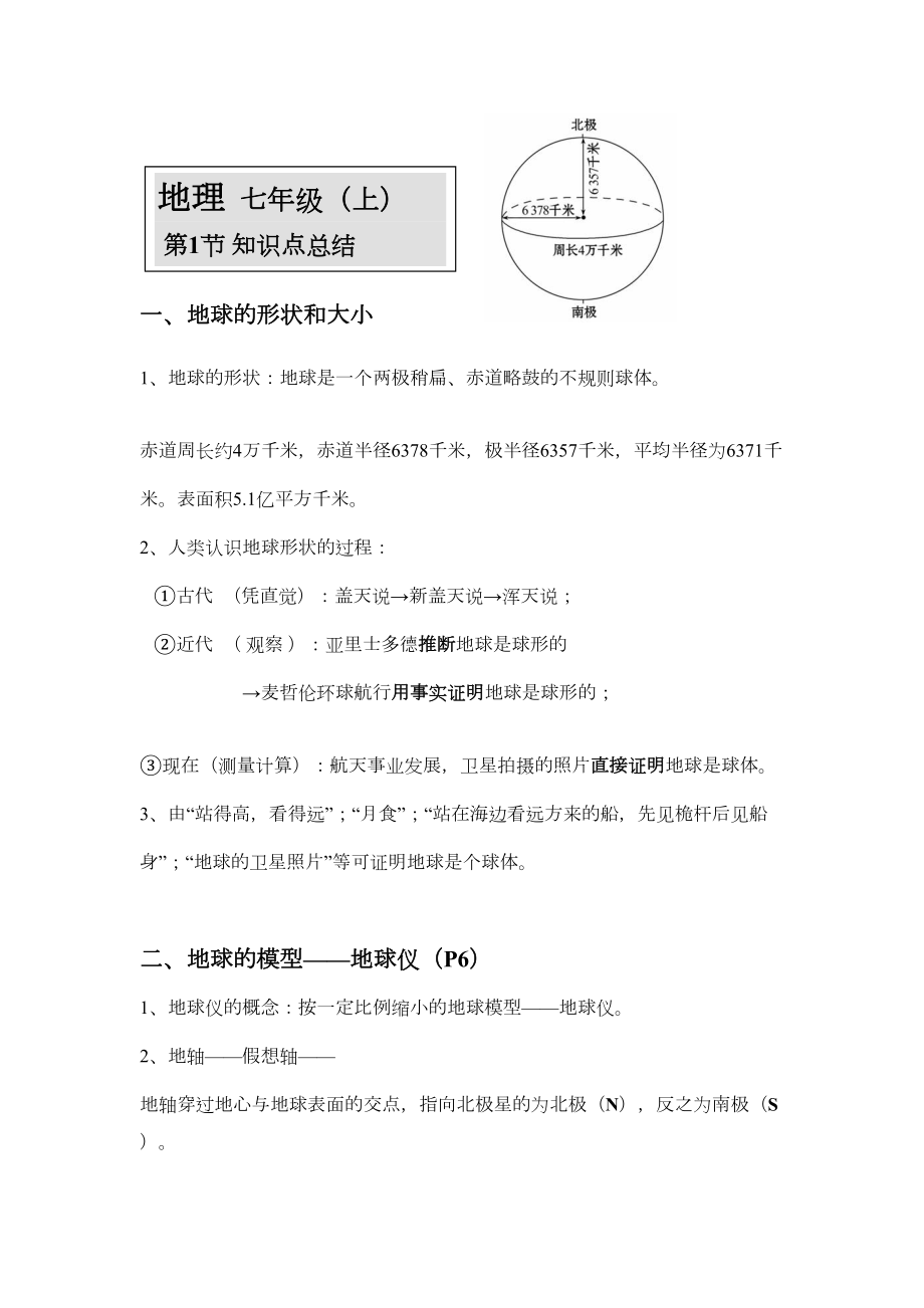 中图版七年级上册地理知识点笔记归纳.doc_第2页