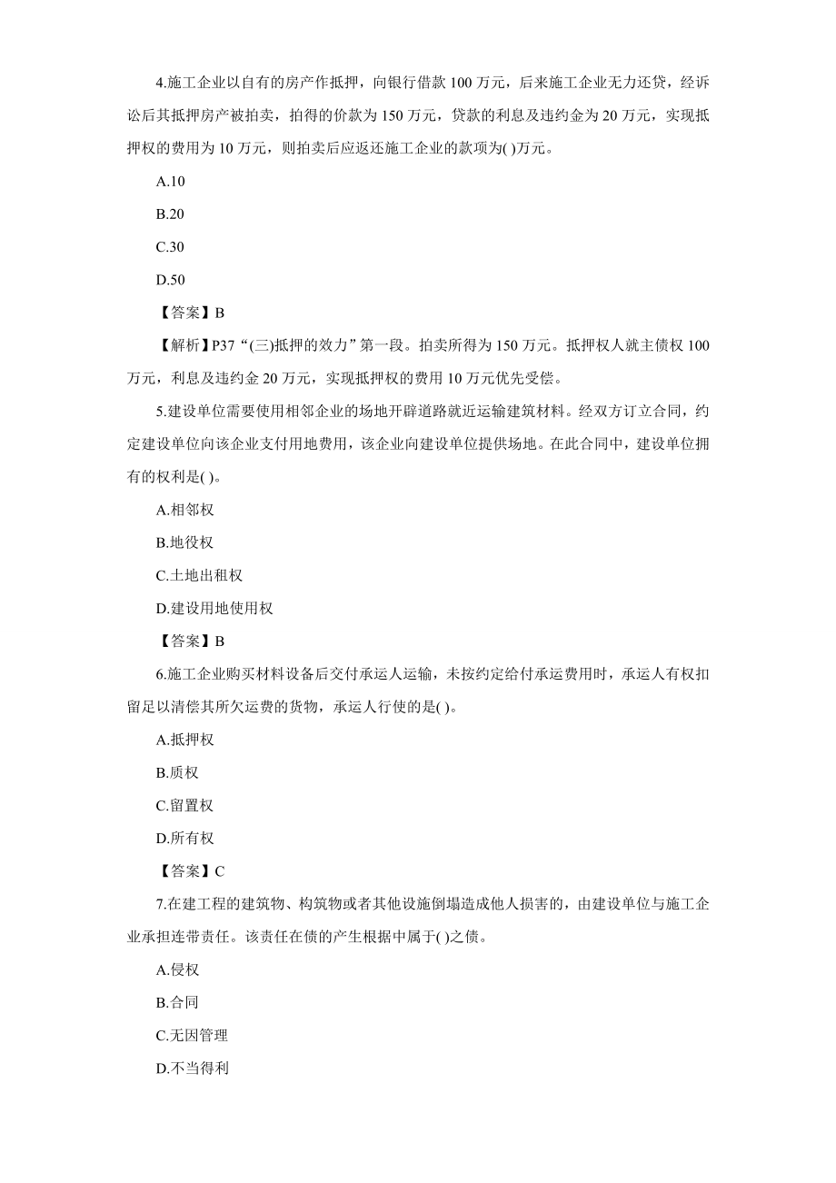 一级建造师考试试题历真题模拟试卷.doc_第2页