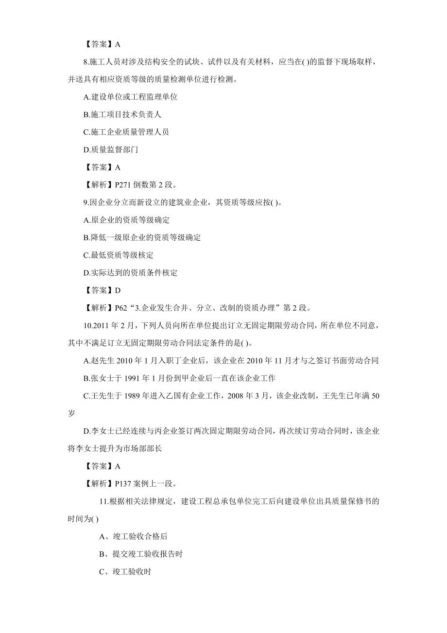 一级建造师考试试题历真题模拟试卷.doc_第3页