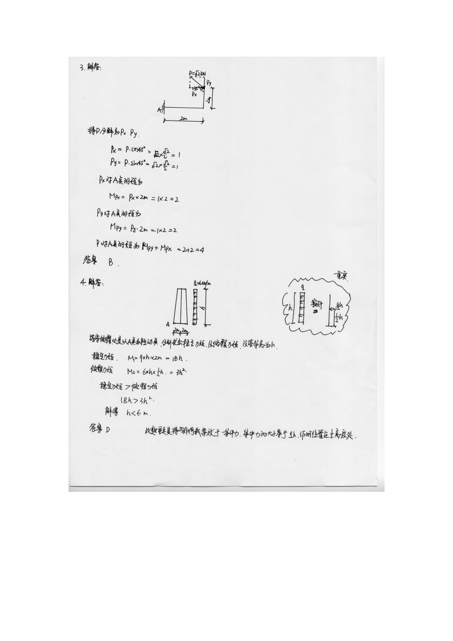 2004一级建筑师建筑结构答案及牛人详细解答（含过程）.doc_第2页