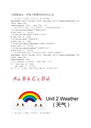 人教新起点二年级英语下册期末知识点汇总.docx