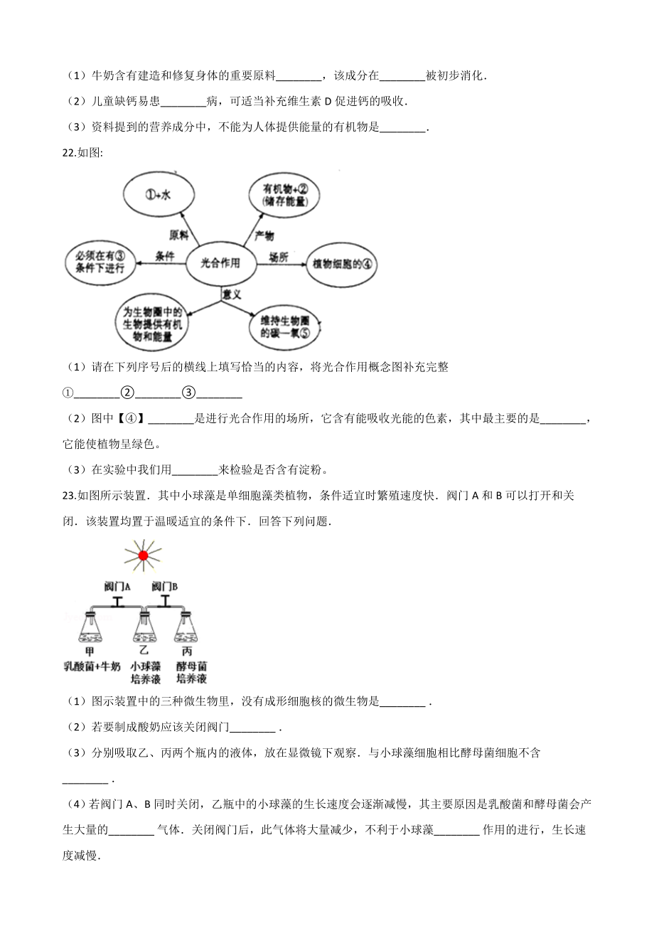 京改版七年级上册生物复习题-第四章-生物的营养(无答案).doc_第3页