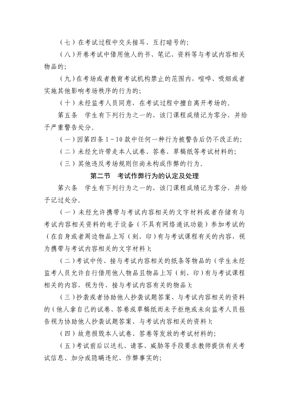 武汉理工大学普通全日制学生考试违规处理办法.doc_第2页