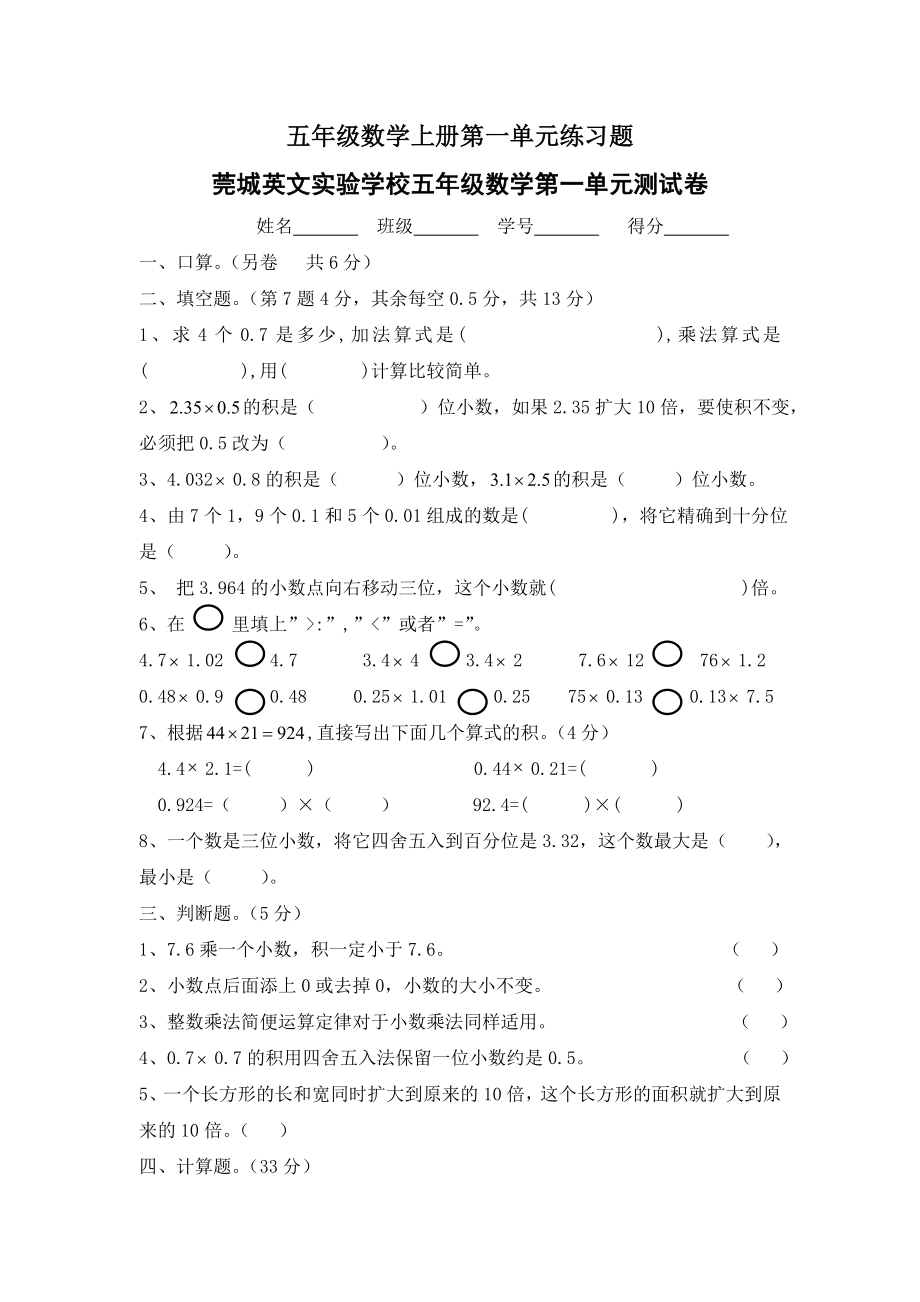 五年级数学上册第一单元练习题.doc_第1页