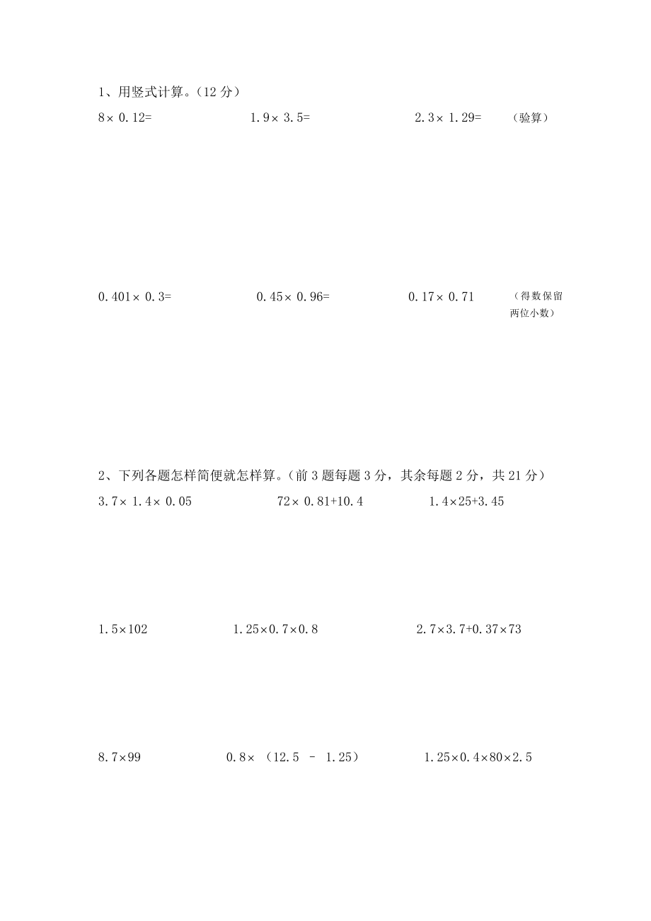 五年级数学上册第一单元练习题.doc_第2页