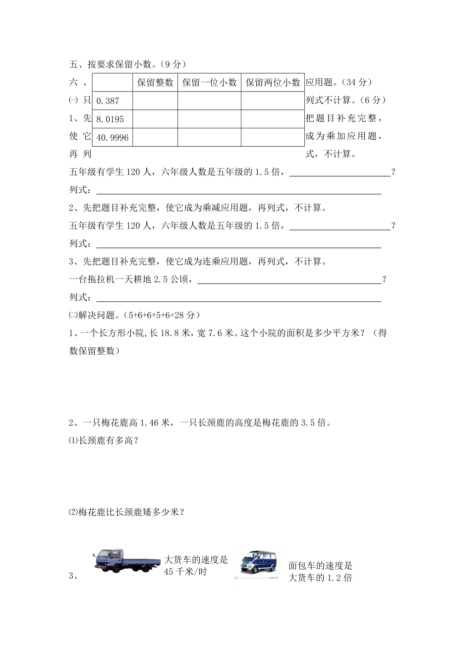 五年级数学上册第一单元练习题.doc_第3页