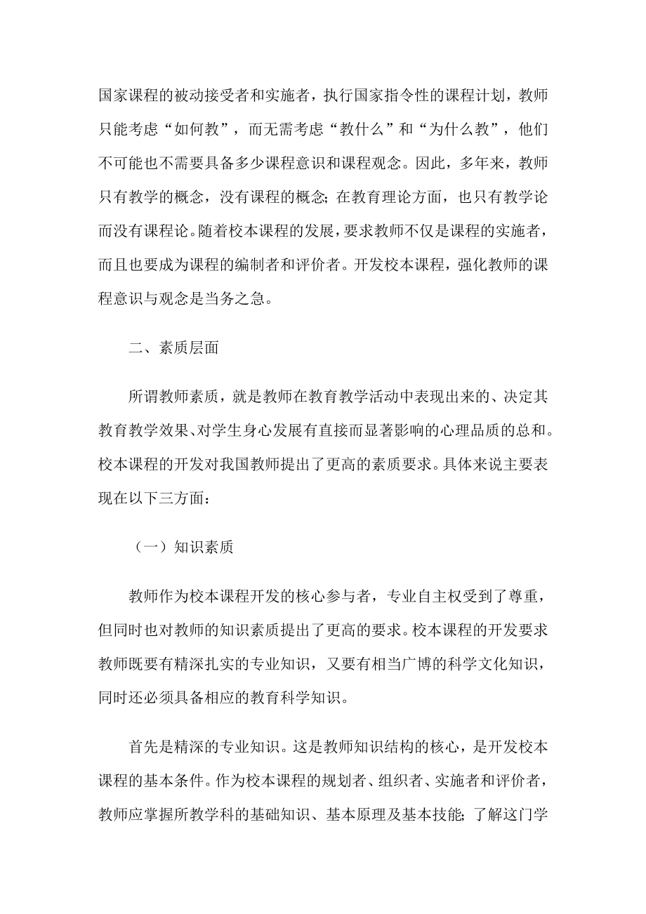 校本课程开发对教师的要求.doc_第3页