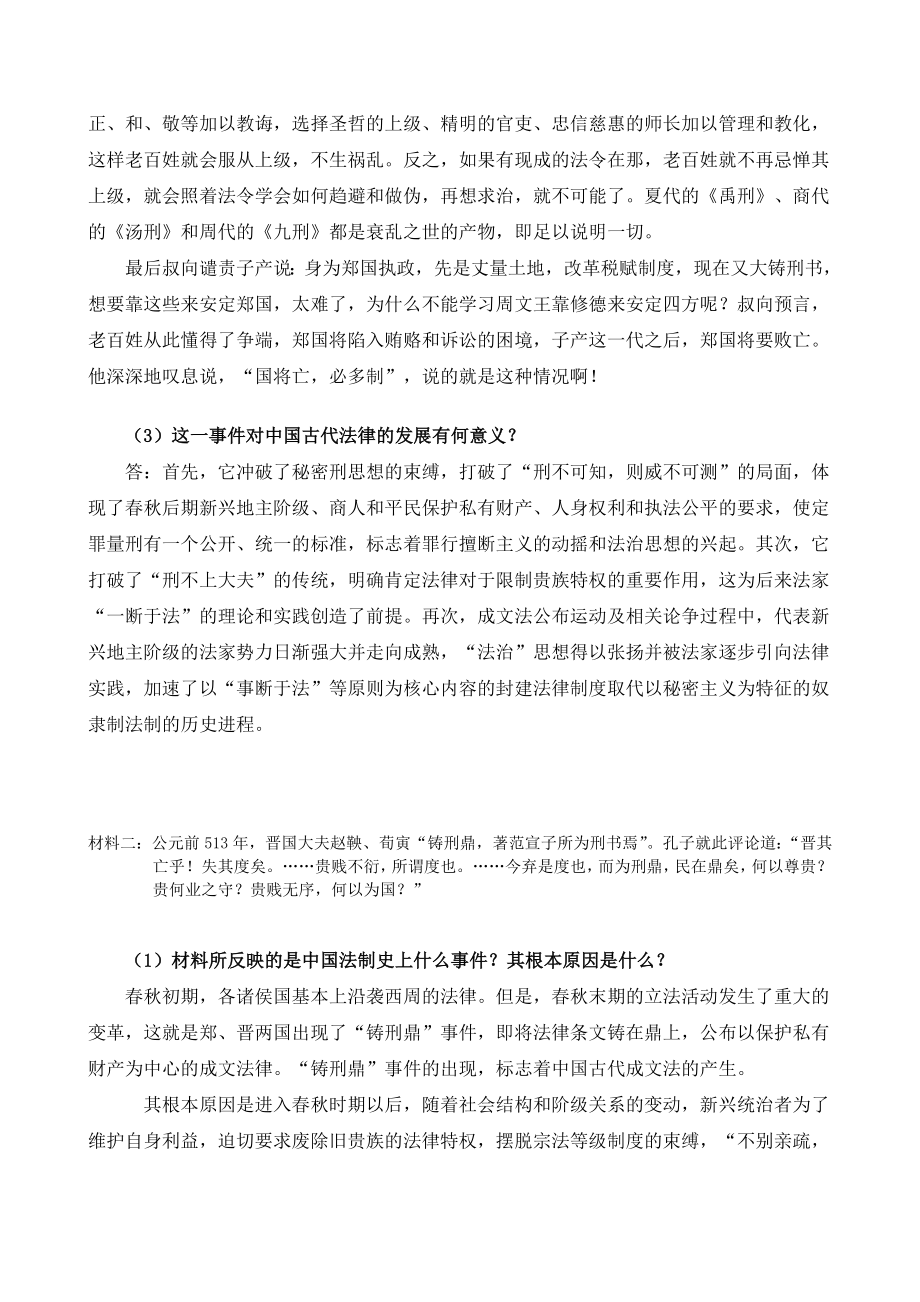 中国法制史中南大学网络教育6月课程考试习题解析.doc_第3页