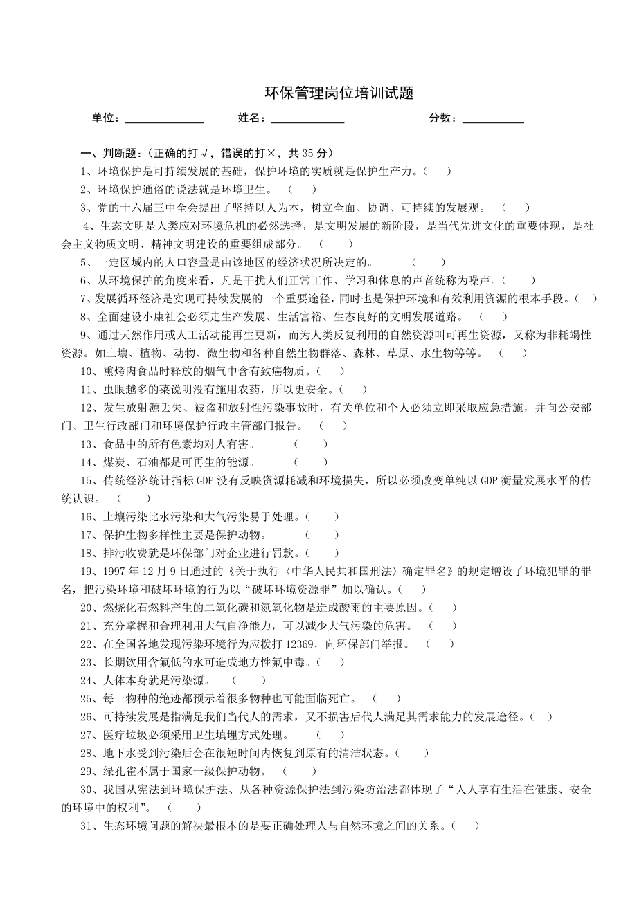 环保管理岗位考试试题.doc_第1页