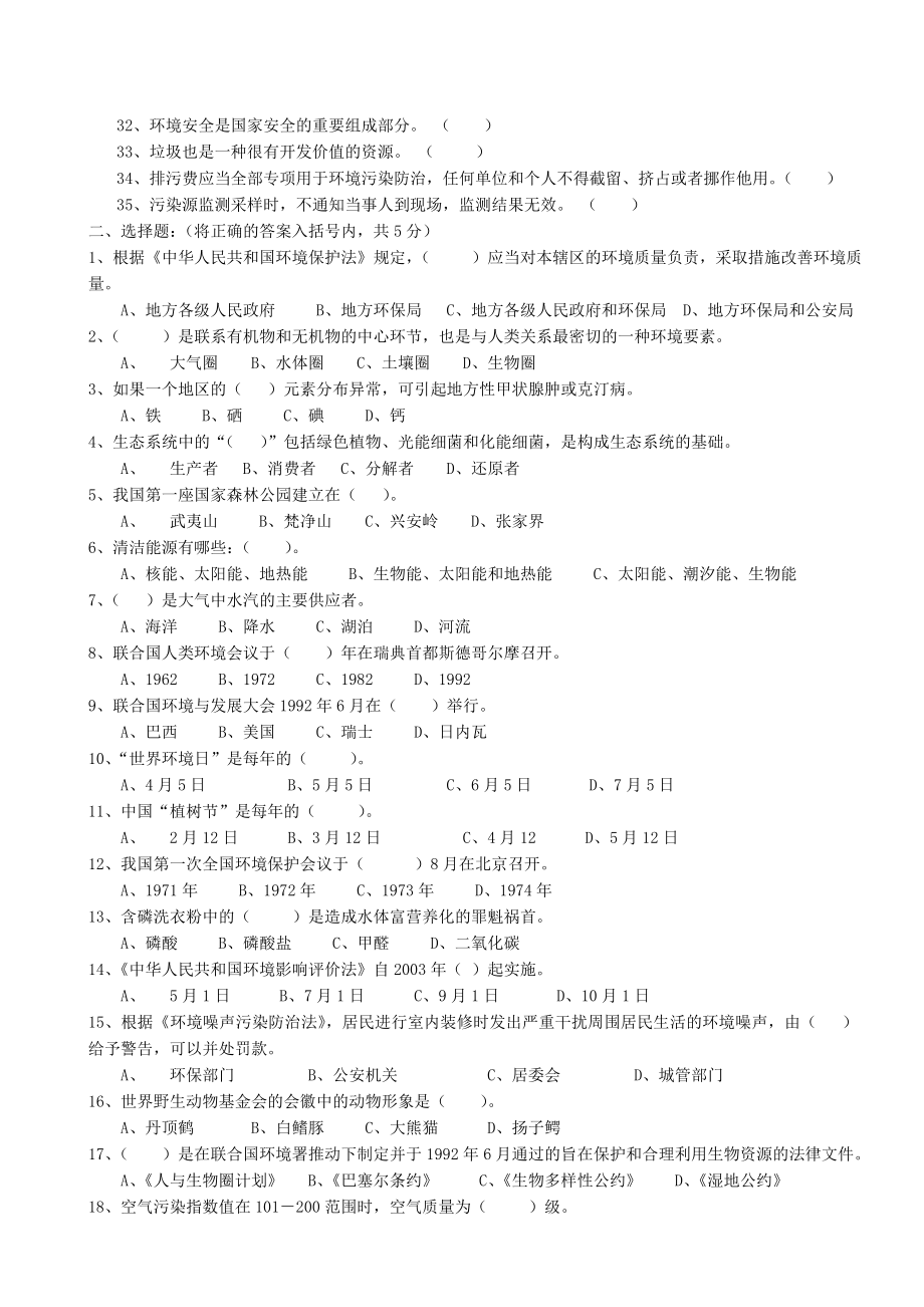 环保管理岗位考试试题.doc_第2页