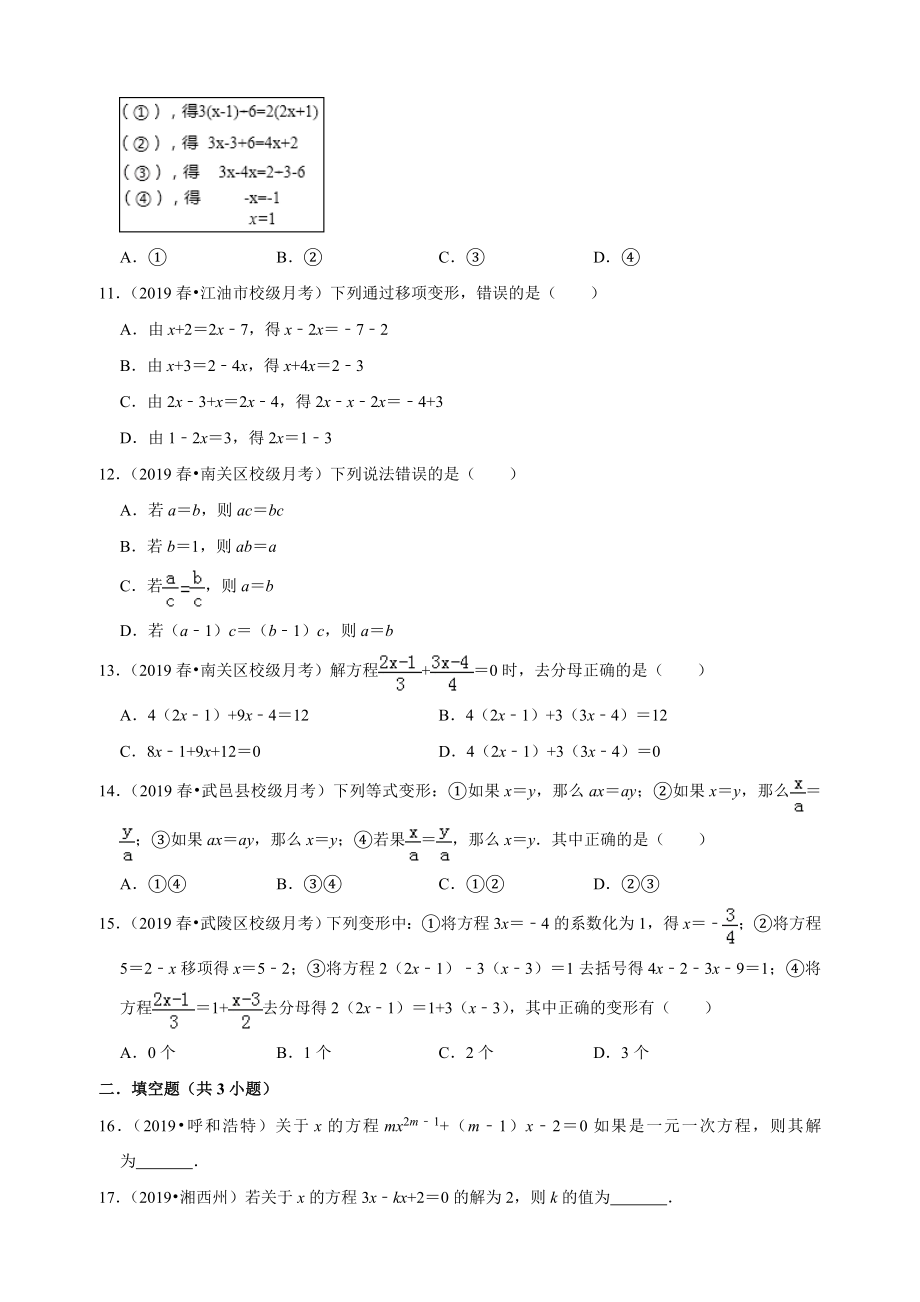 2019年中考数学专题汇编--一元一次方程(word版有答案解析).doc_第2页