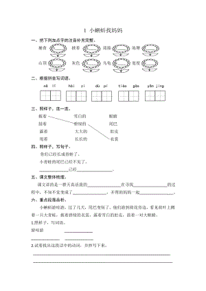 2020年人教部编版小学语文二年级上册全册课课练习题集-(含答案).doc