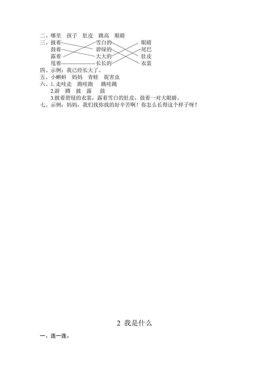 2020年人教部编版小学语文二年级上册全册课课练习题集-(含答案).doc_第3页