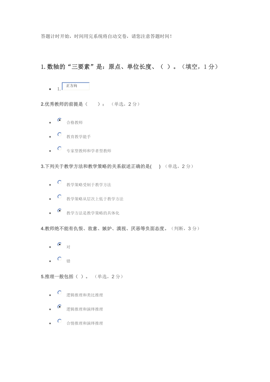 教师全员培训考试数学答案.doc_第1页