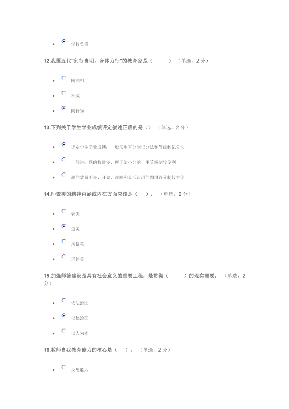 教师全员培训考试数学答案.doc_第3页