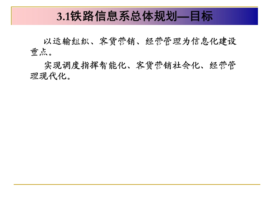 铁路信息系统架构与集成.ppt_第2页