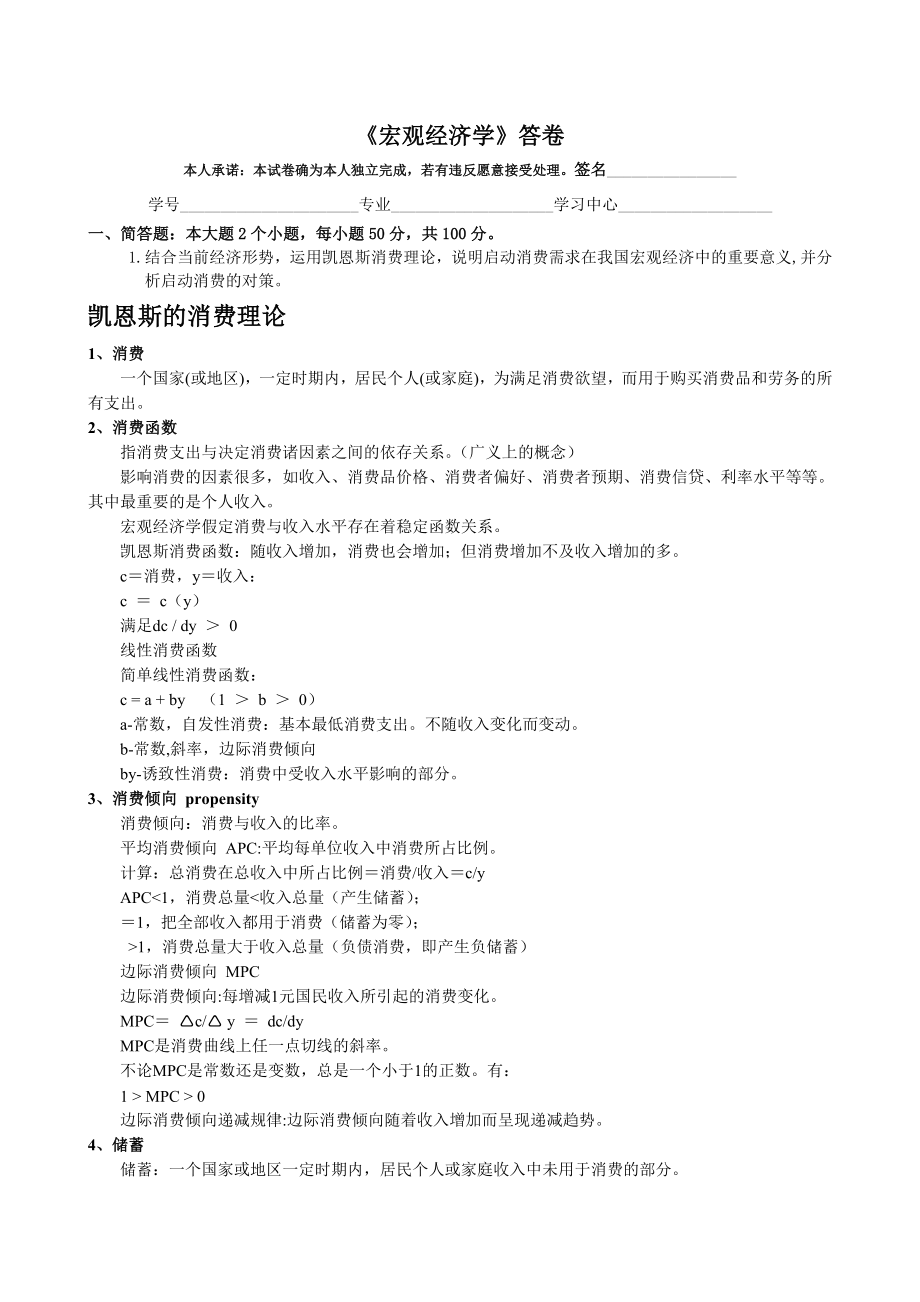 宏观经济学6月中南大学网络教育考试习题解析.doc_第2页