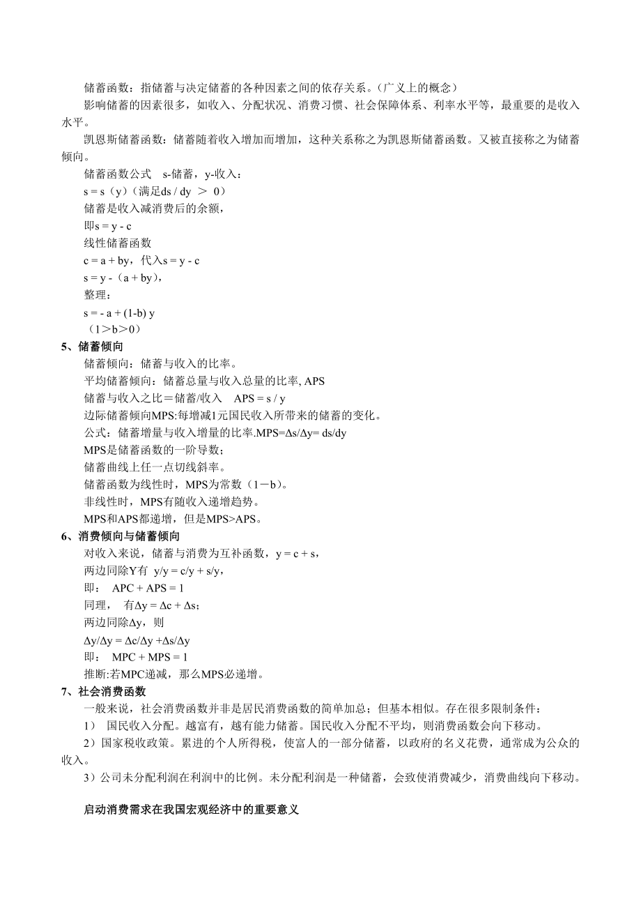 宏观经济学6月中南大学网络教育考试习题解析.doc_第3页