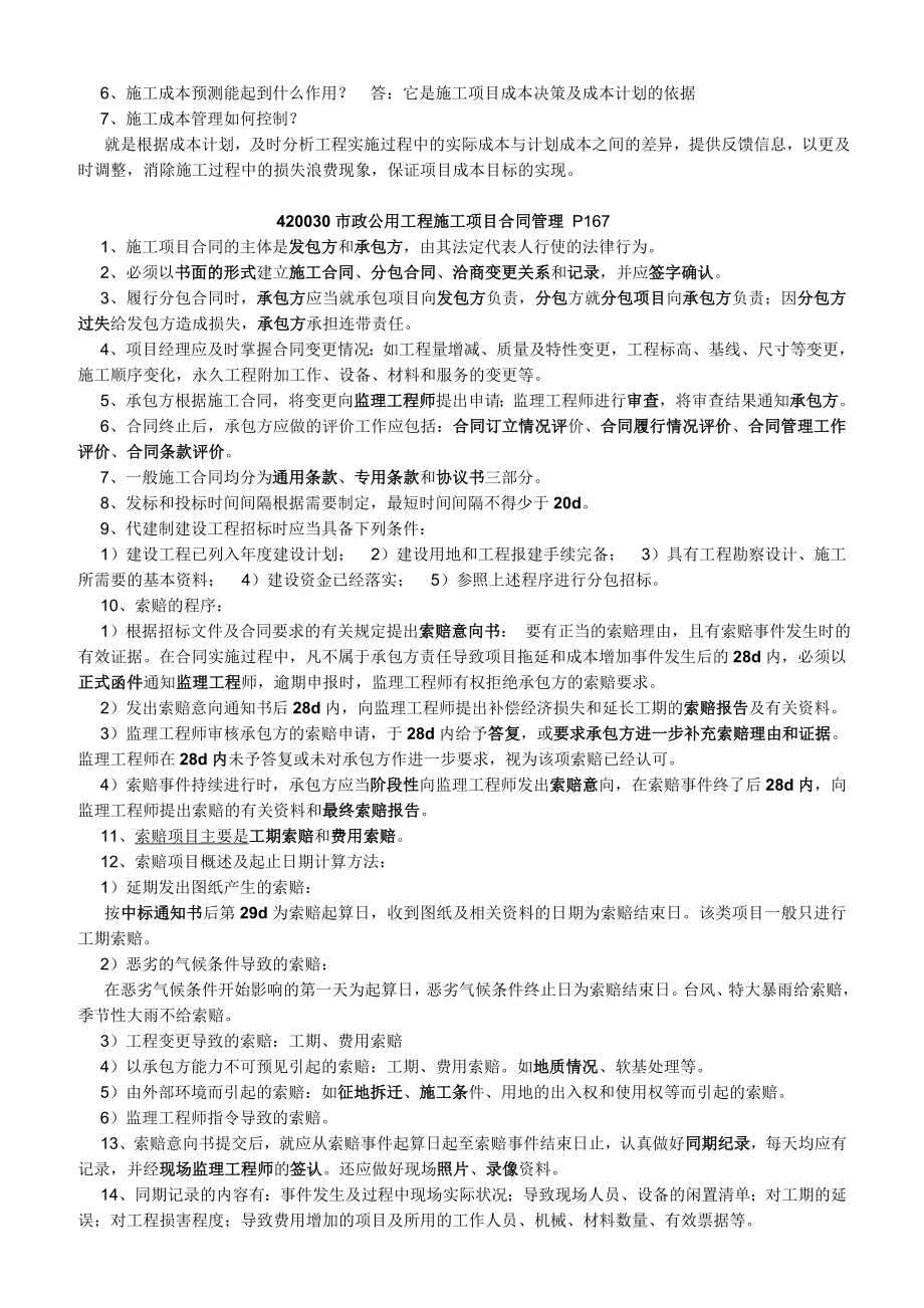 一级建造师市政工程案例重点汇总.doc_第2页