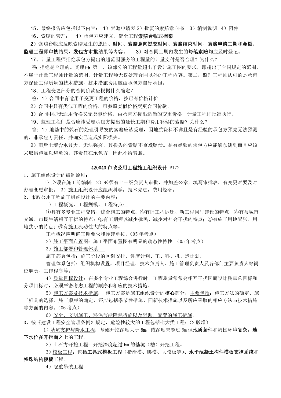 一级建造师市政工程案例重点汇总.doc_第3页