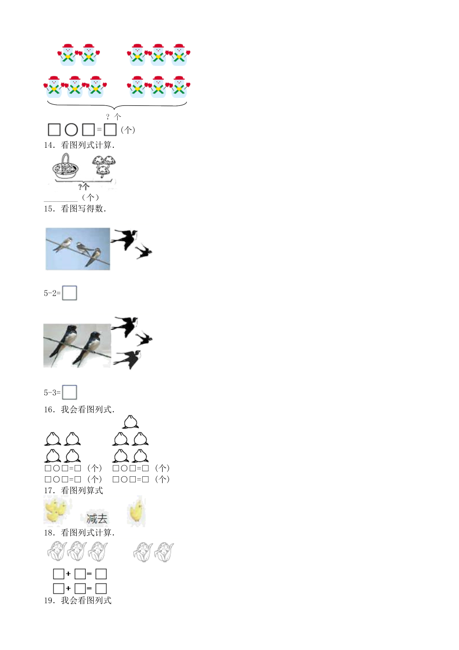 人教版一年级数学上册《看图列式计算》专项练习题(含答案).doc_第3页