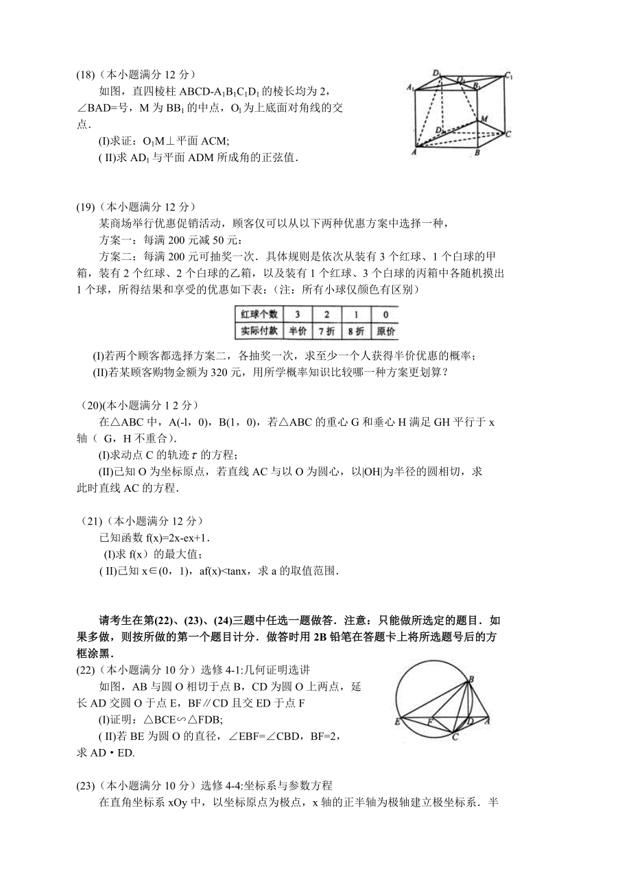 河北省唐山市高三第一次模拟考试数学（理）试题带答案.doc_第3页