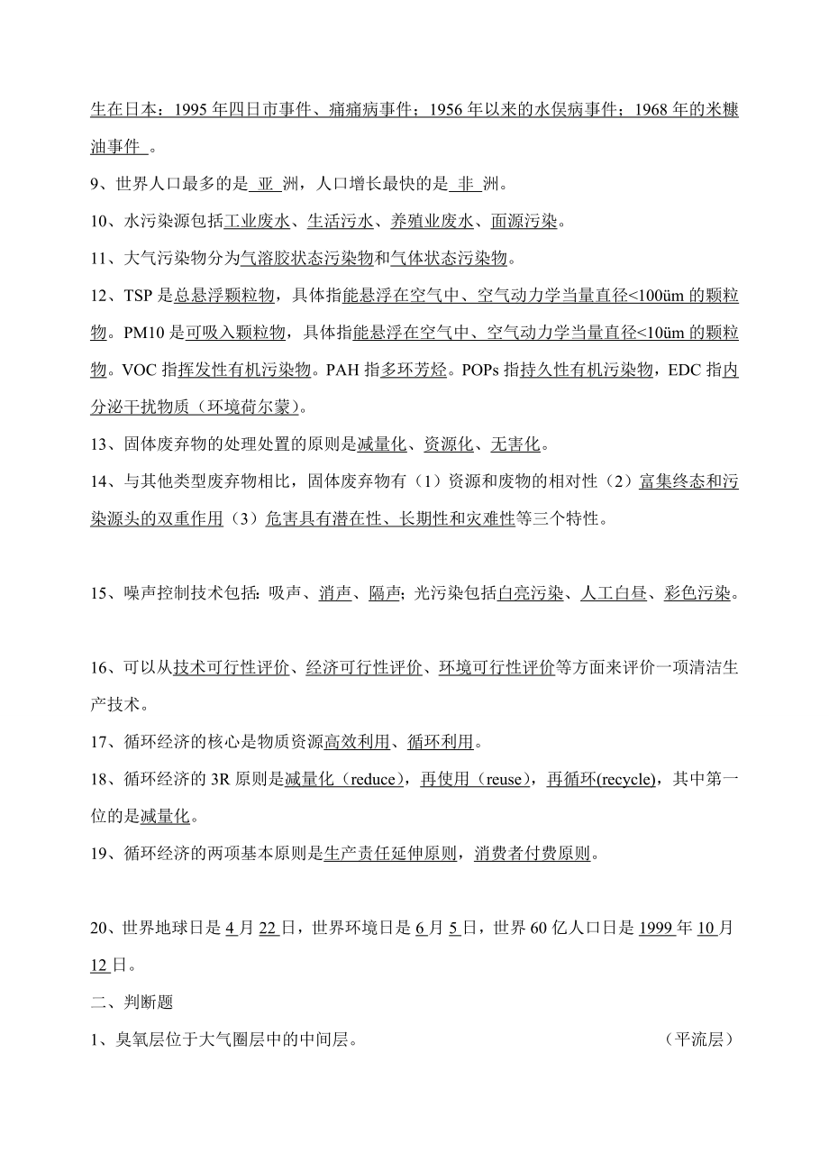 [宝典]环境保护与可持续发展资料问卷(附答案).doc_第2页