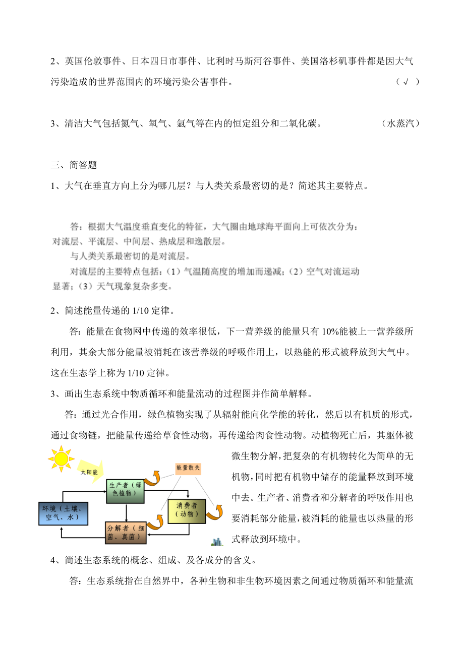 [宝典]环境保护与可持续发展资料问卷(附答案).doc_第3页