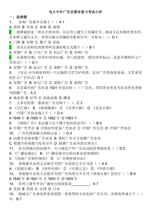 电大中外广告史期末综合复习资料考试小抄【最新完整版】.doc