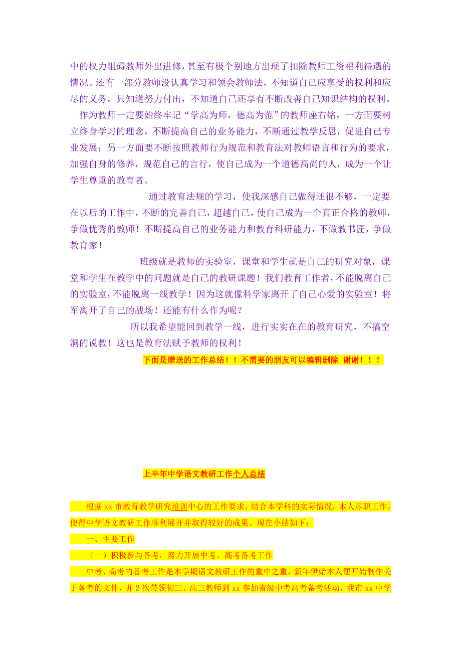 教育法规学习心得体会.doc_第2页