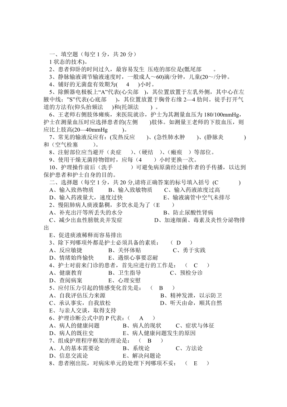 —医院招聘护士考试试题汇总(包含三基附答案).doc_第1页