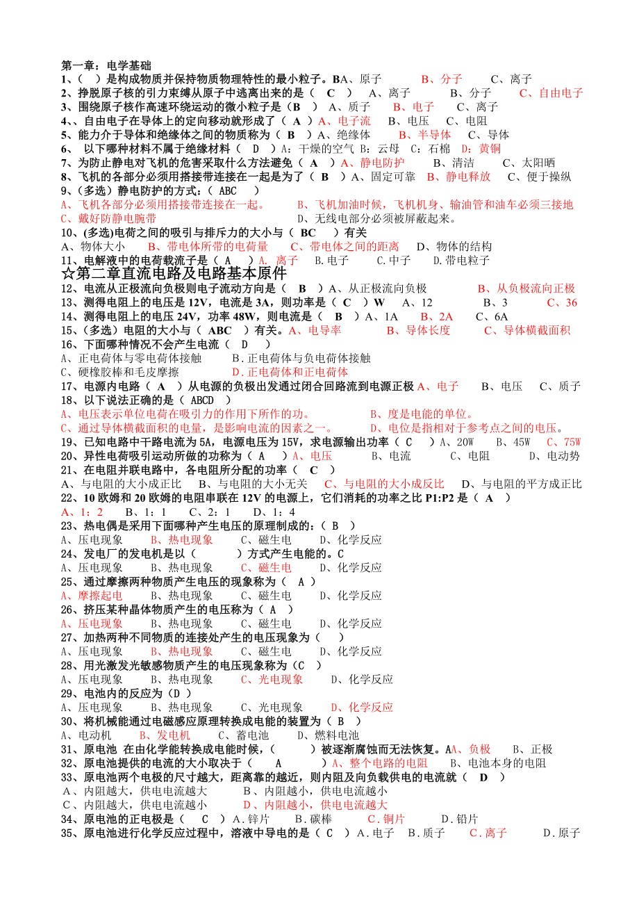 民航维修基础执照题库M320.doc_第1页