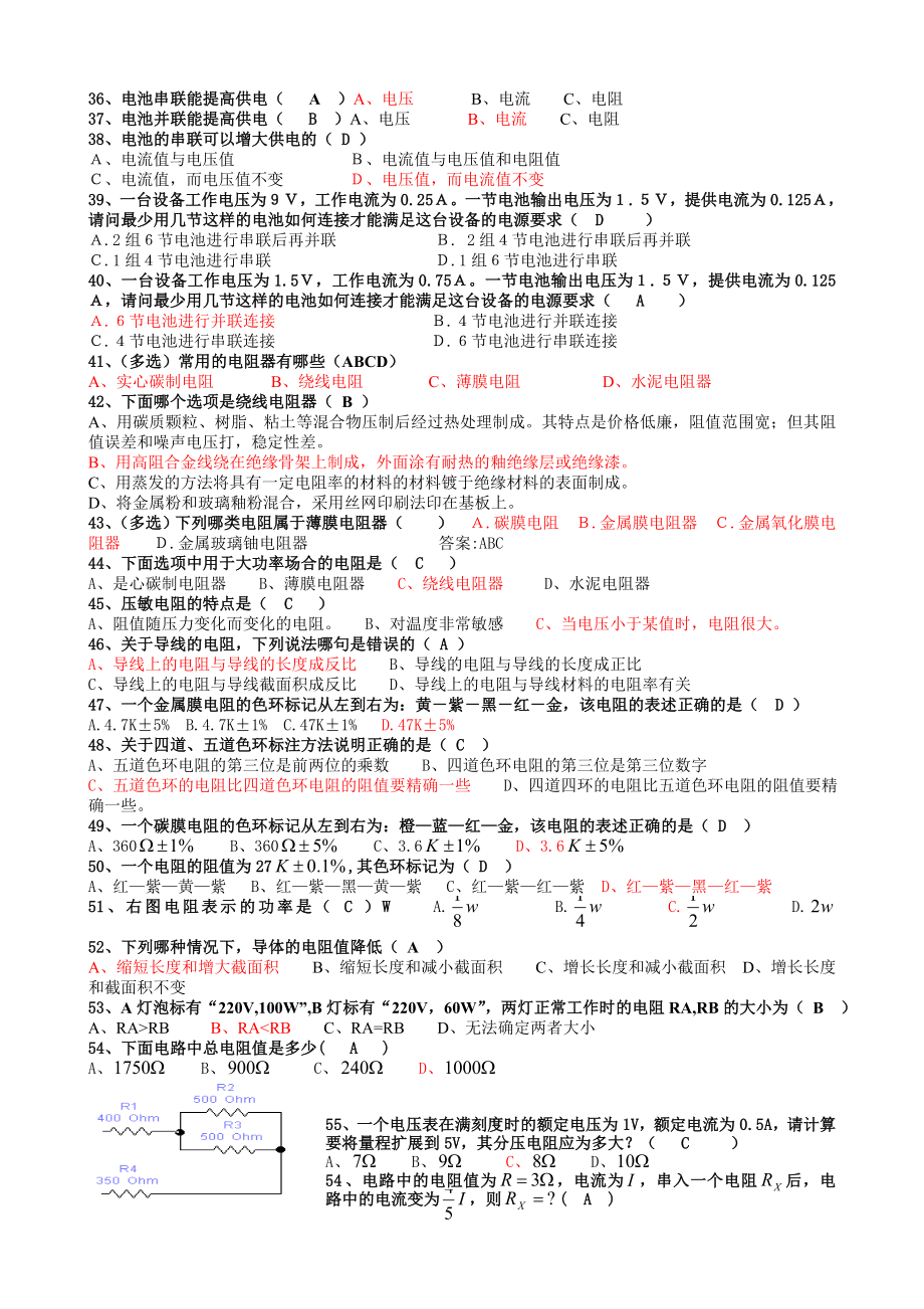 民航维修基础执照题库M320.doc_第2页