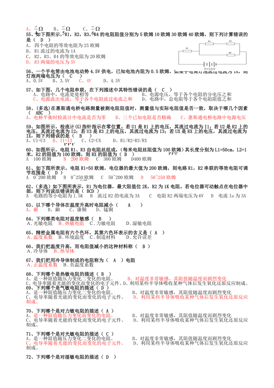 民航维修基础执照题库M320.doc_第3页