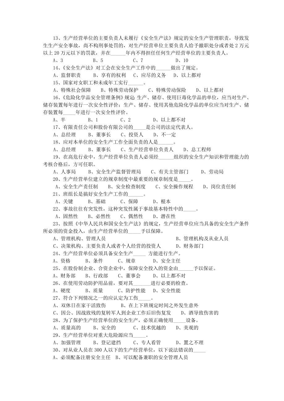 企业负责人模拟试题.doc_第2页