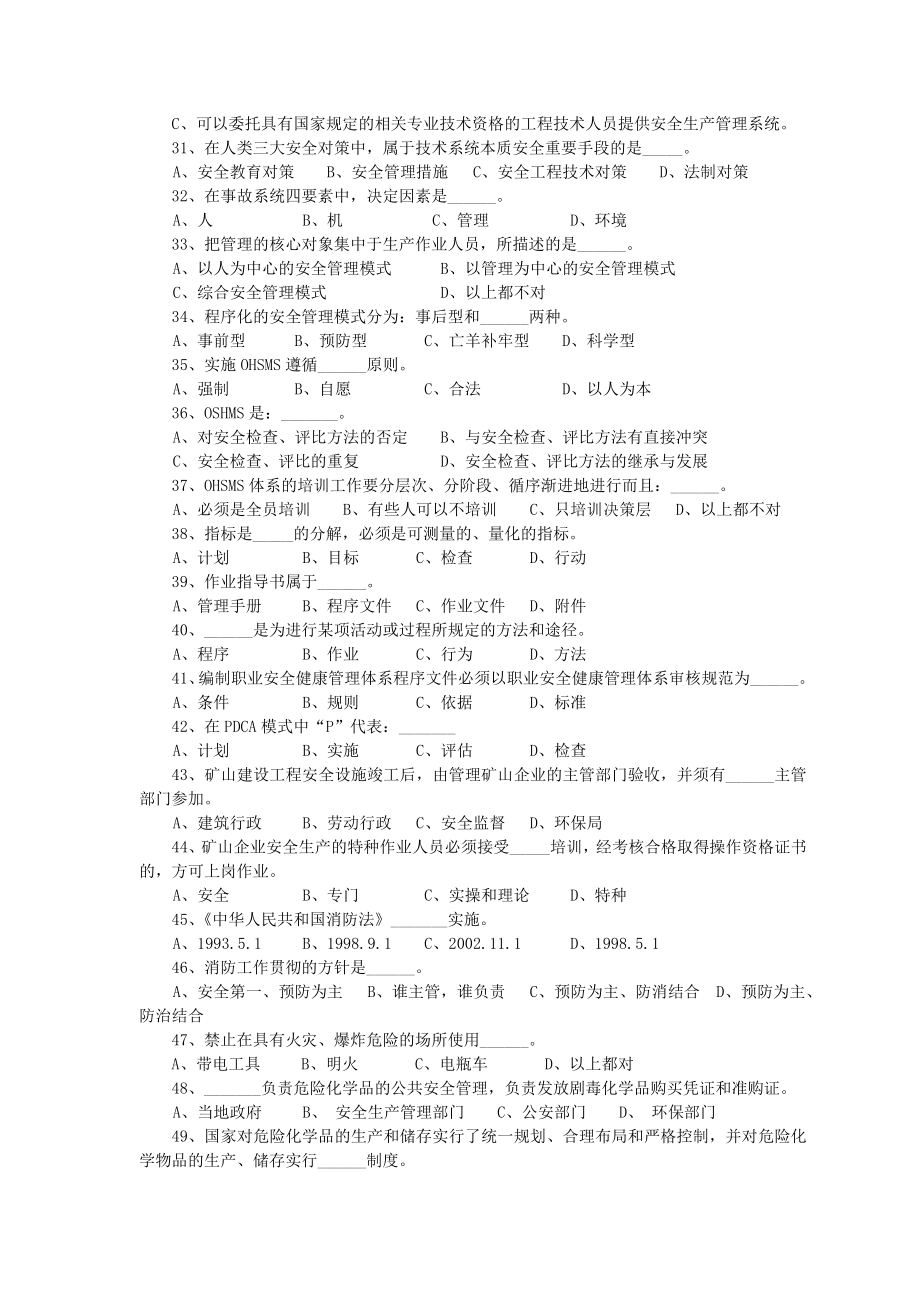 企业负责人模拟试题.doc_第3页