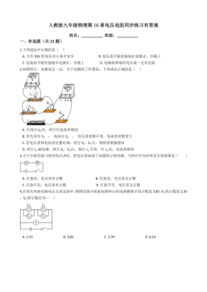 人教版九年级物理第16章电压电阻同步练习题有答案.docx