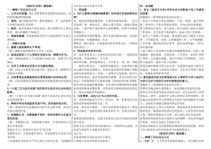 山大网络教育《组织行为学答案》试题及答案.doc