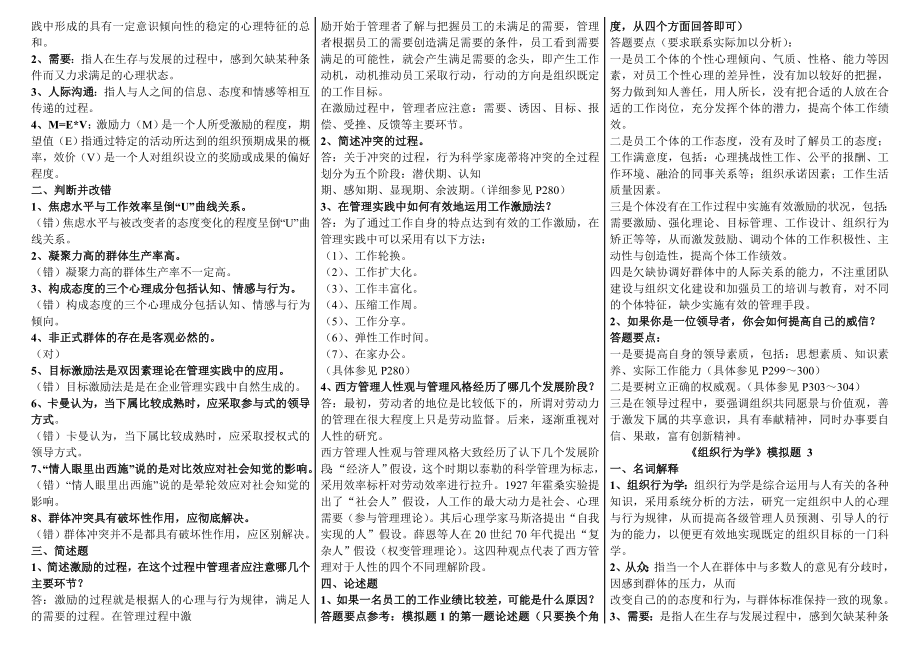 山大网络教育《组织行为学答案》试题及答案.doc_第2页