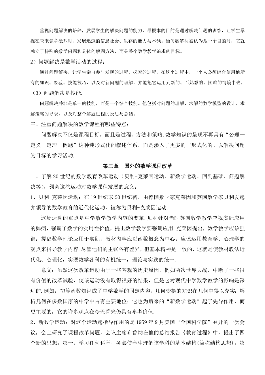 0江苏省自学考试数学教育学笔记完整版.doc_第2页