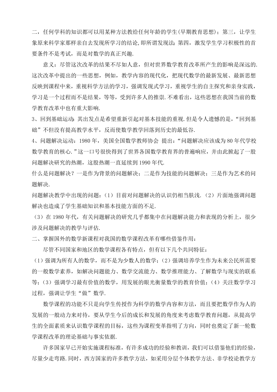 0江苏省自学考试数学教育学笔记完整版.doc_第3页