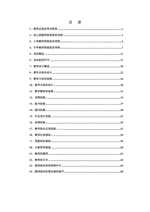 教师资格试讲面试资料.doc