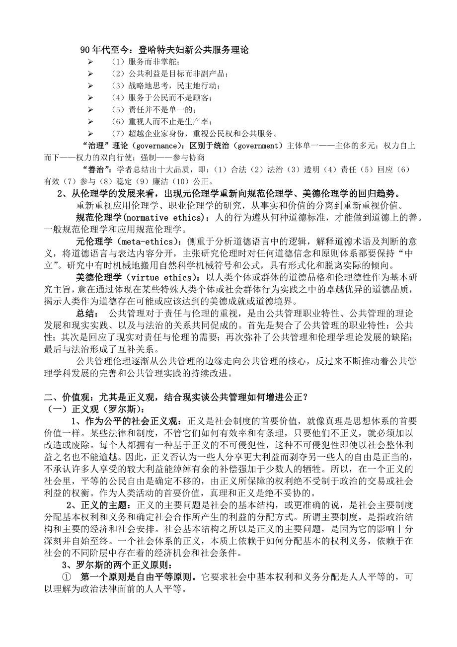 公共伦理考试资料.doc_第2页