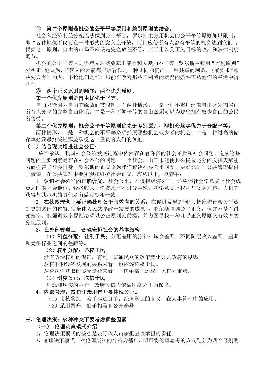 公共伦理考试资料.doc_第3页