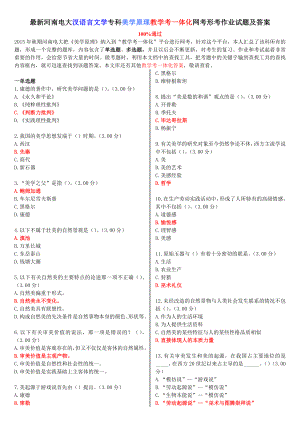 最新河南电大汊语言文学专科《美学原理》教学考一体化网考形考作业试题及答案.doc