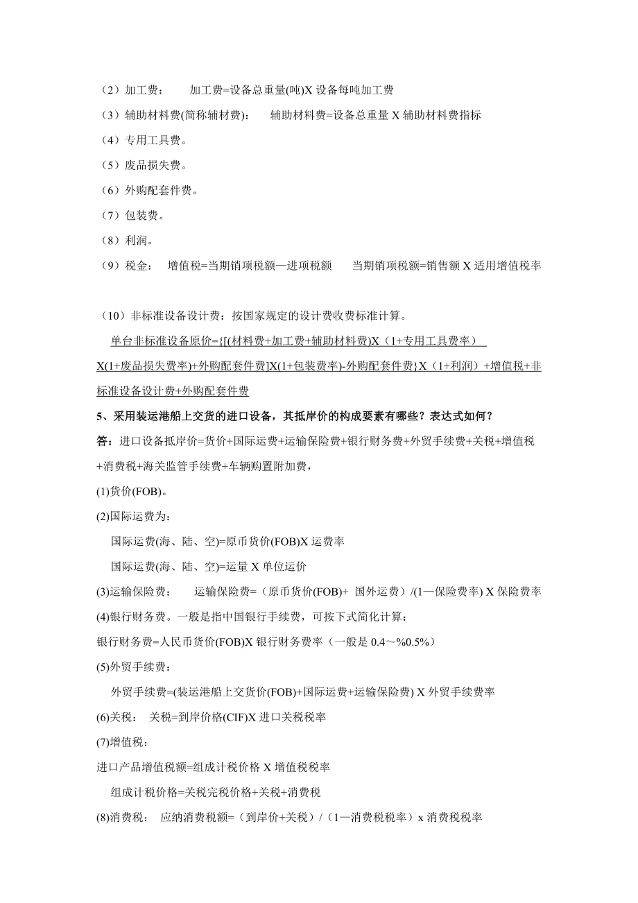 建设工程造价员试题(考试资料总结).doc_第2页