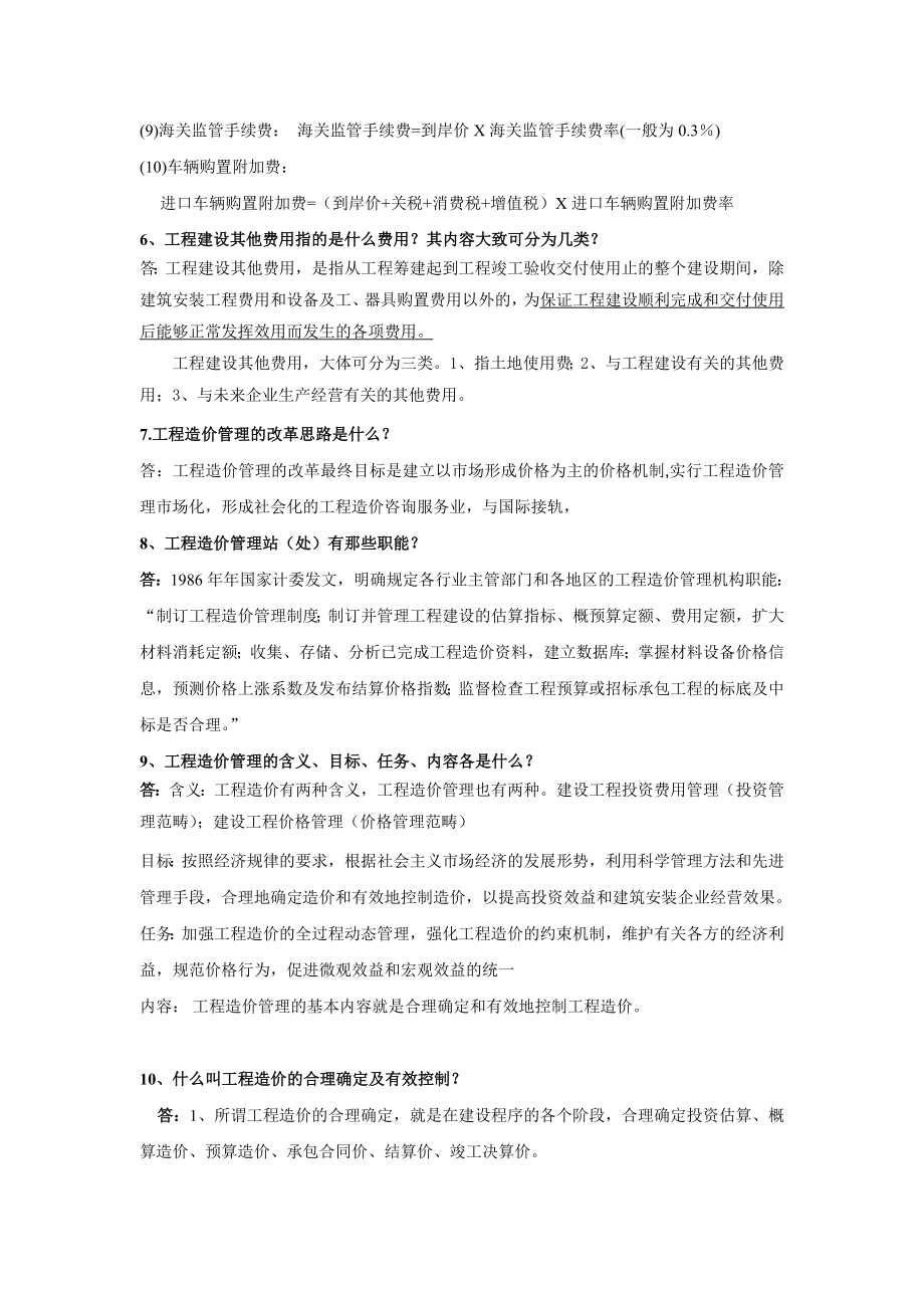 建设工程造价员试题(考试资料总结).doc_第3页