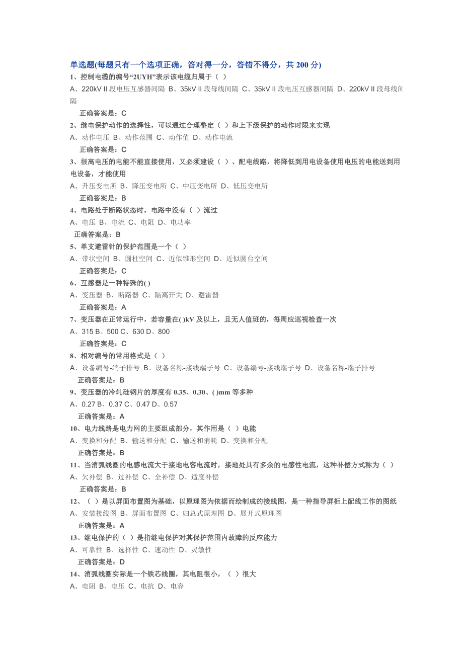 2244481206高压取证练习题及答案.doc_第1页